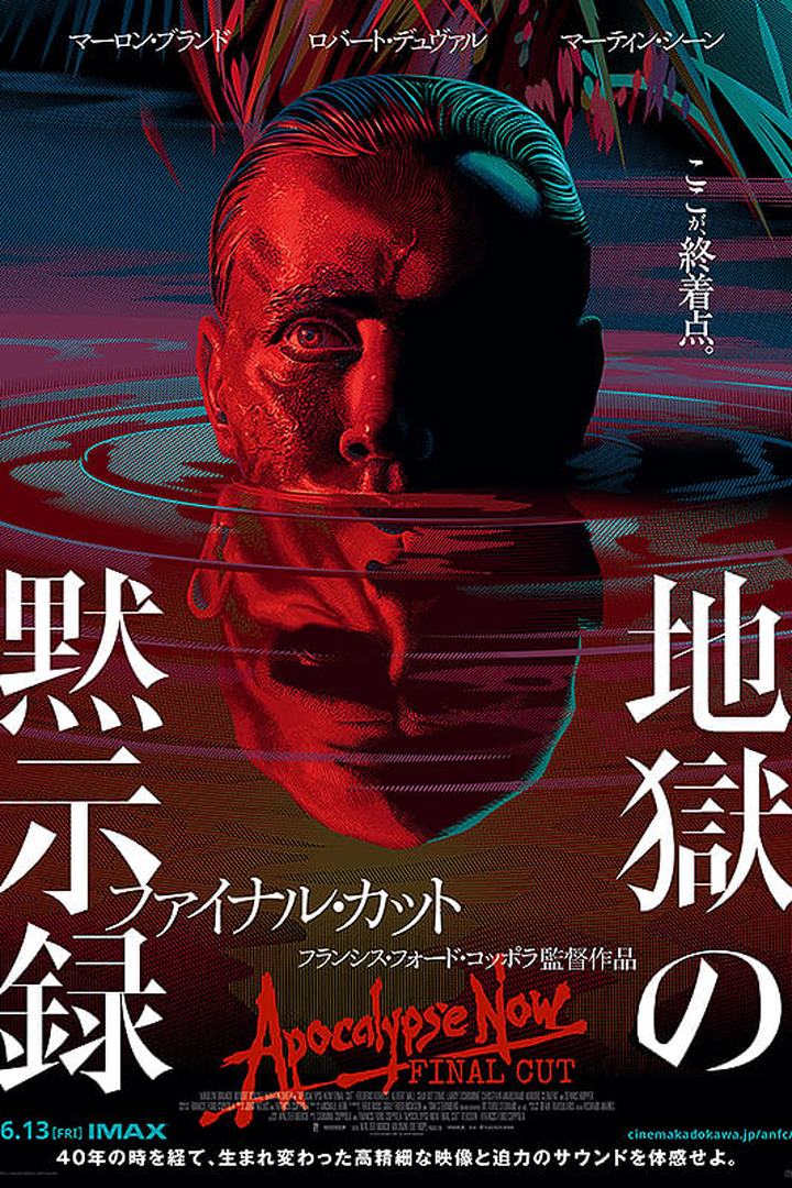 コッポラ『地獄の黙示録』