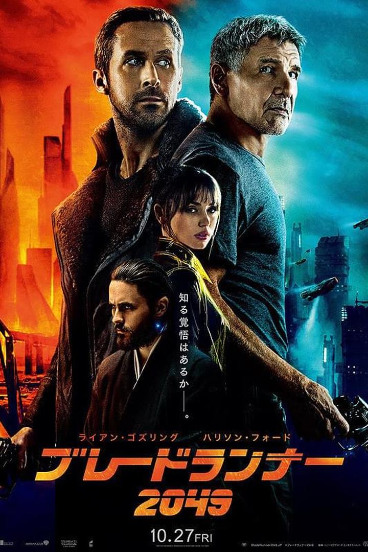 ヴィルヌーヴ『ブレードランナー 2049』