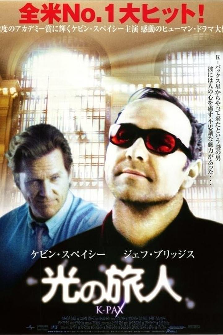 『光の旅人 K-PAX』